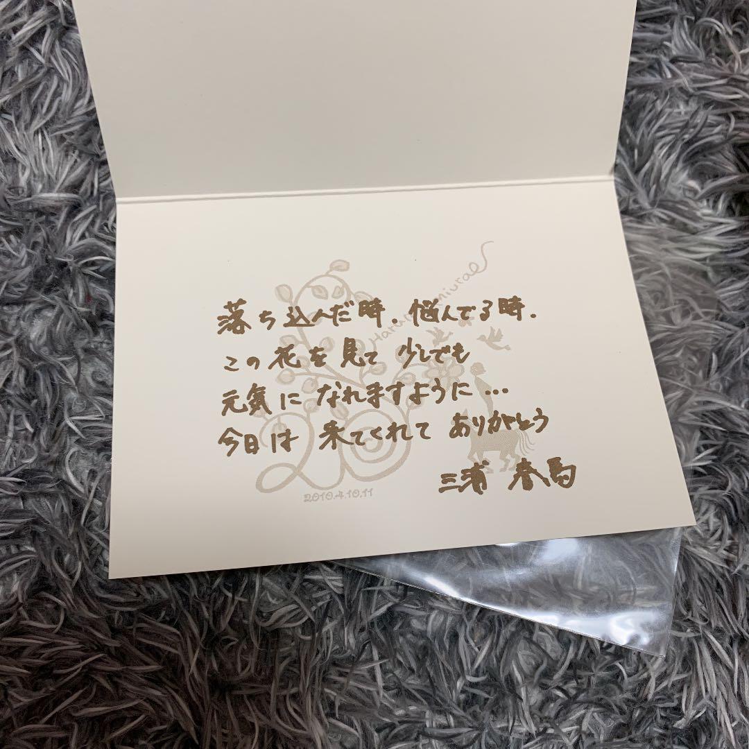 三浦春馬　イベントグッズ