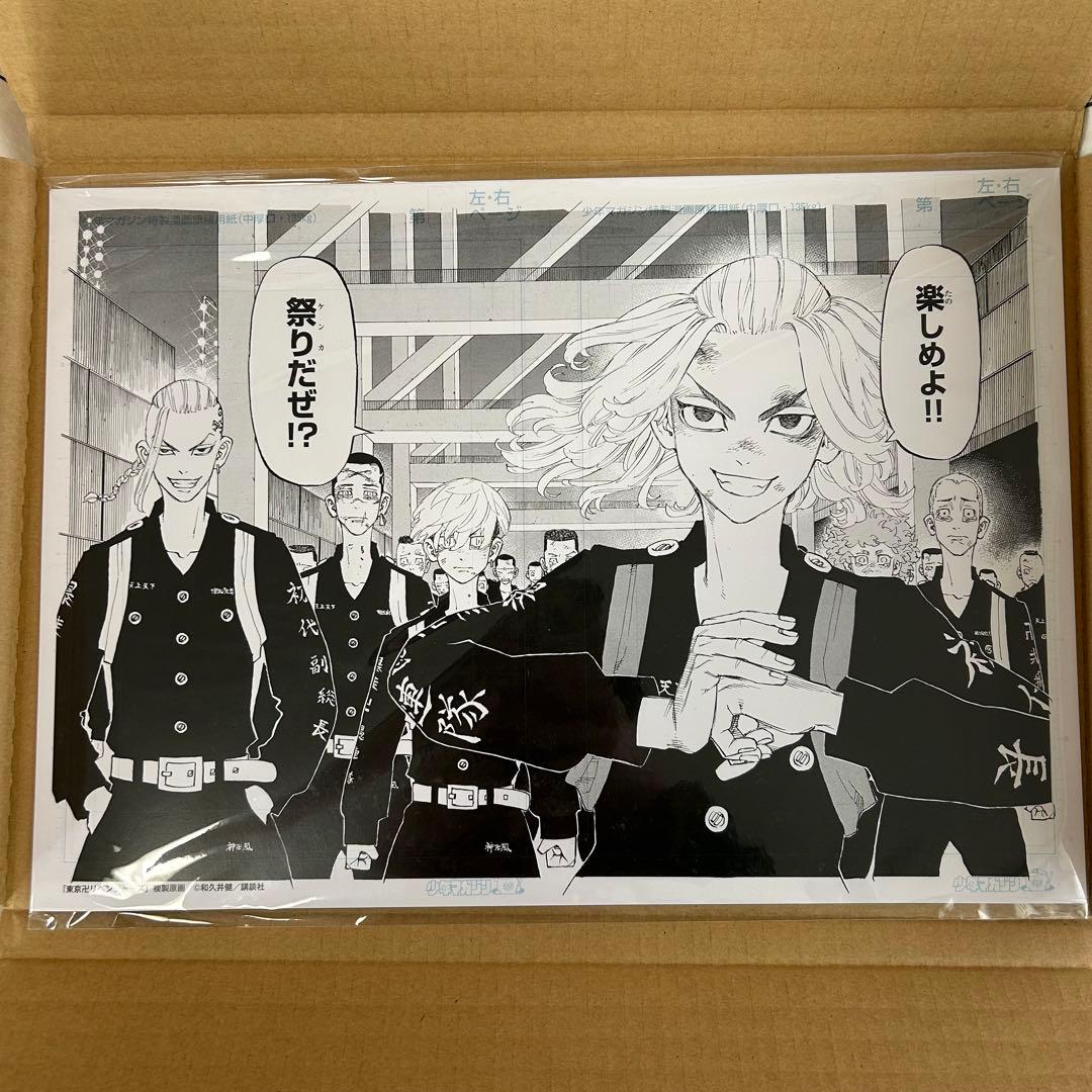 【レア？】東京リベンジャーズ プレゼントキャンペーン B賞　複製原画3枚セット