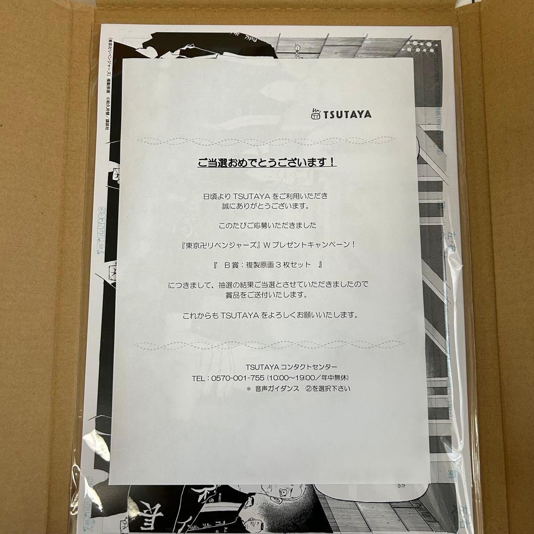 【レア？】東京リベンジャーズ プレゼントキャンペーン B賞　複製原画3枚セット