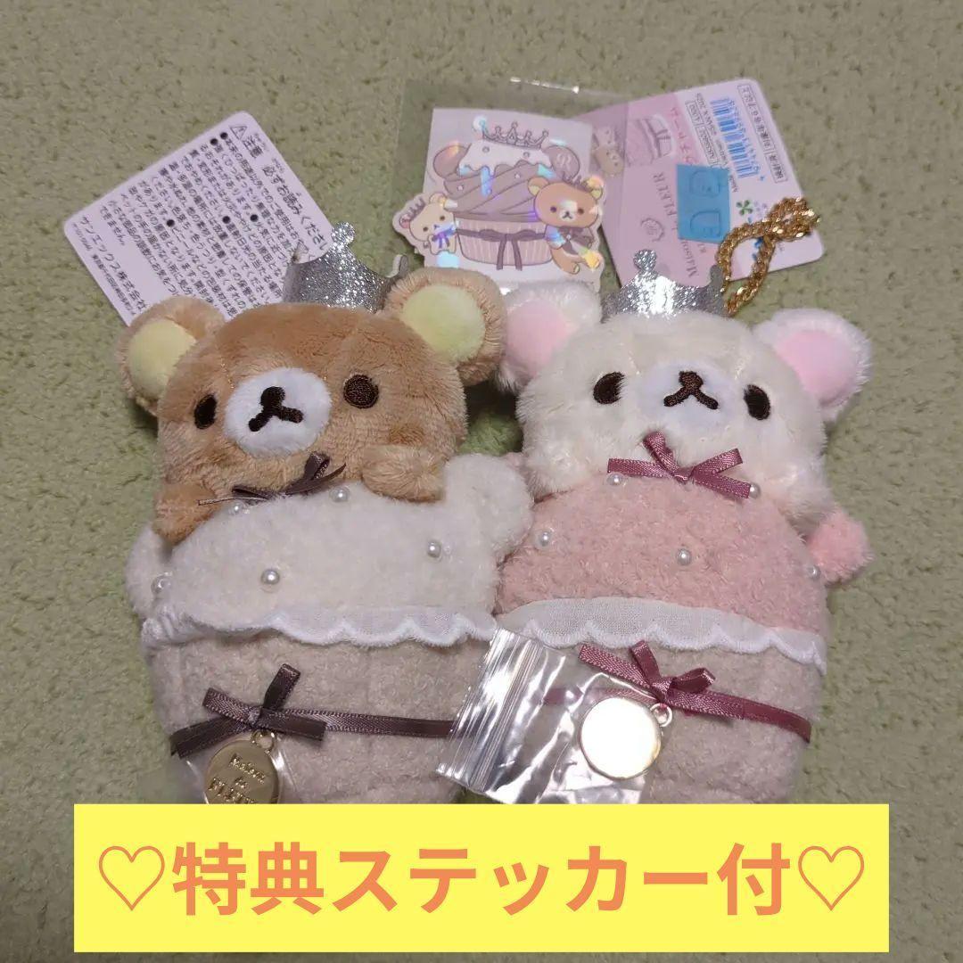 リラックマ コリラックマ メゾンドフルール バッグチャーム ぬいぐるみ