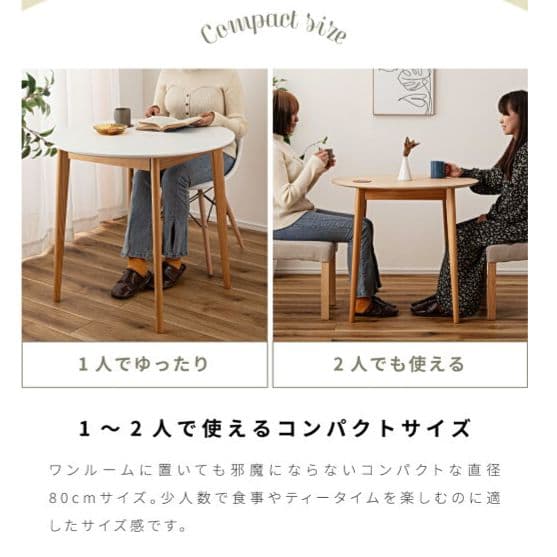 Amavel ダイニングテーブル 80cm