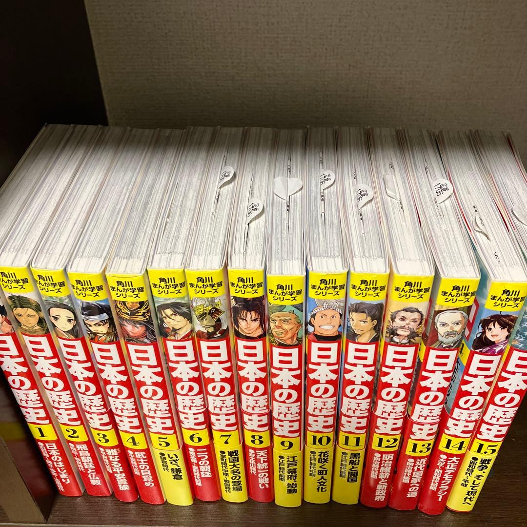日本の歴史 15巻セット