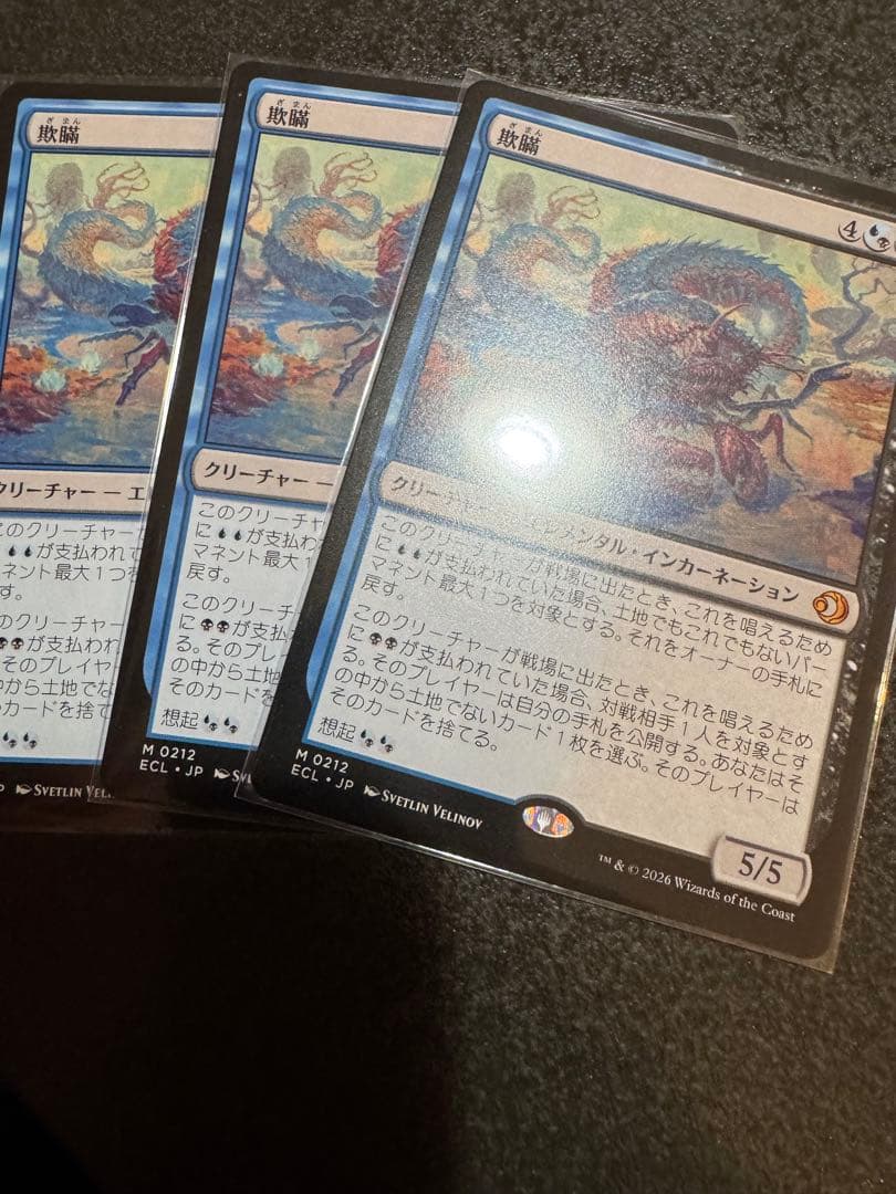 MTG 欺瞞 日本語 3枚