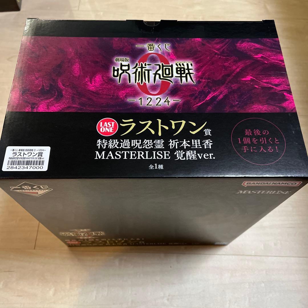 呪術廻戦 特級呪霊　MASTERLISE 覚醒ver. 一番くじ　ラストワン