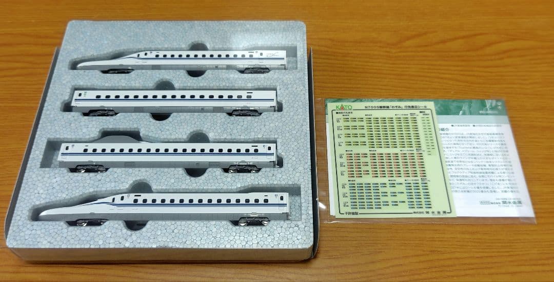 KATO N700S 基本セット・増結セットA・増結セットB