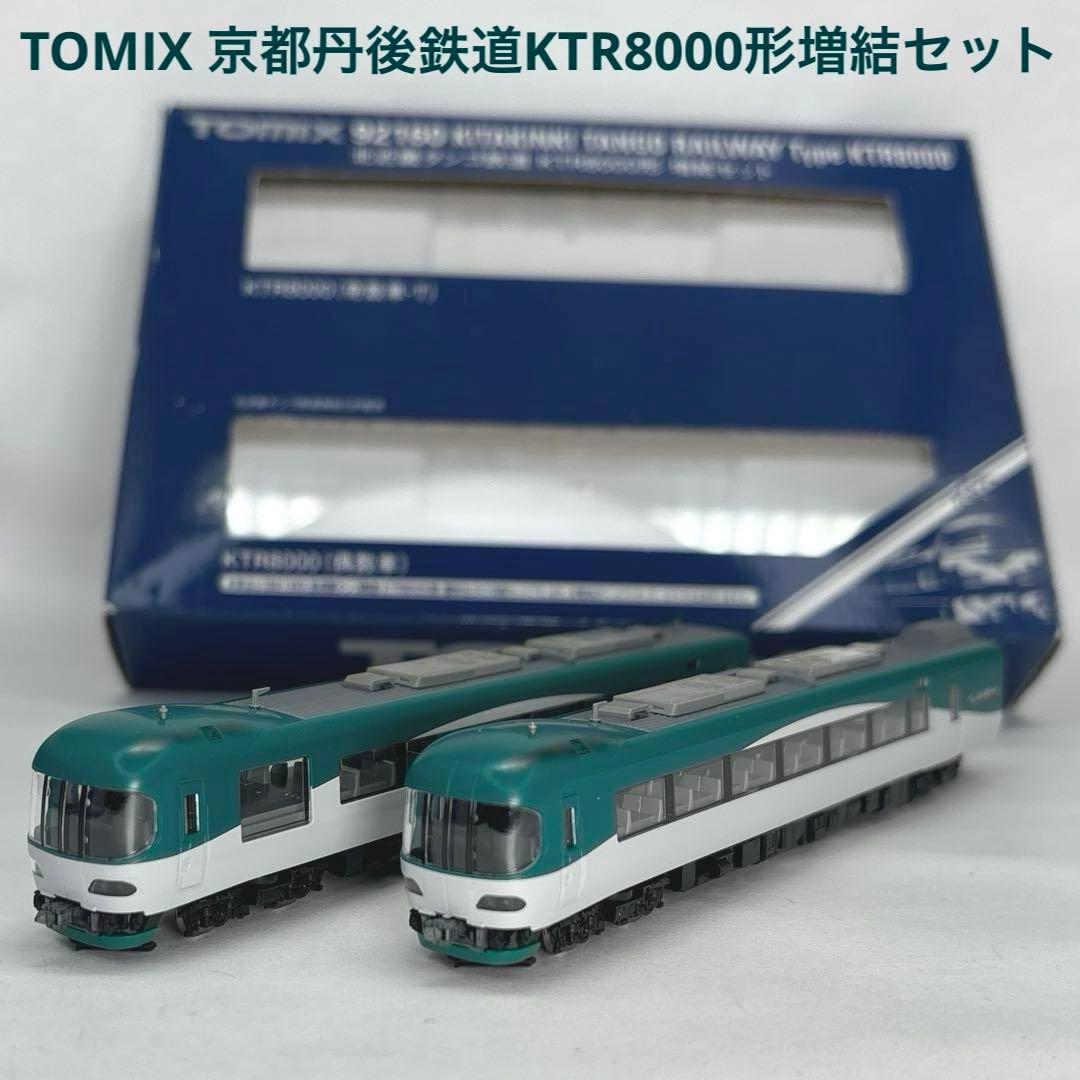TOMIX トミックス 京都丹後鉄道KTR8000形増結セット