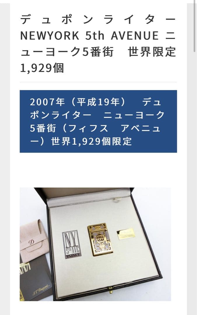 S.T.デュポン　エレガントな漆器のヒュミドール- 2007 年限定版 -