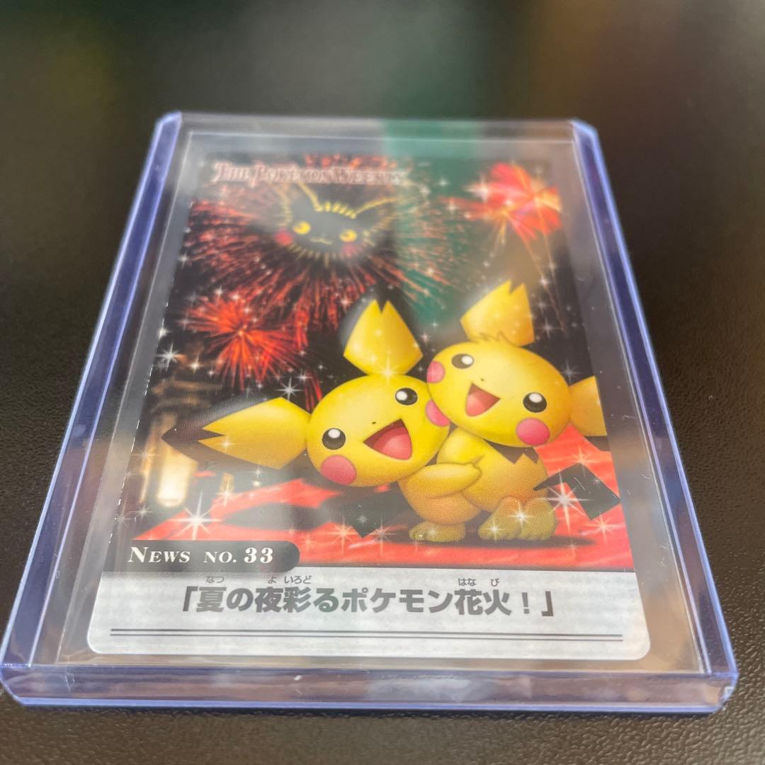 ThePokemonWeekly No,33「夏の夜彩るポケモン花火」　ピチュー