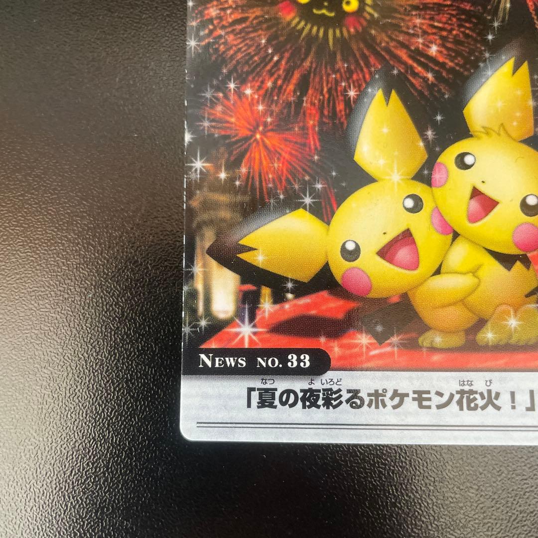 ThePokemonWeekly No,33「夏の夜彩るポケモン花火」　ピチュー