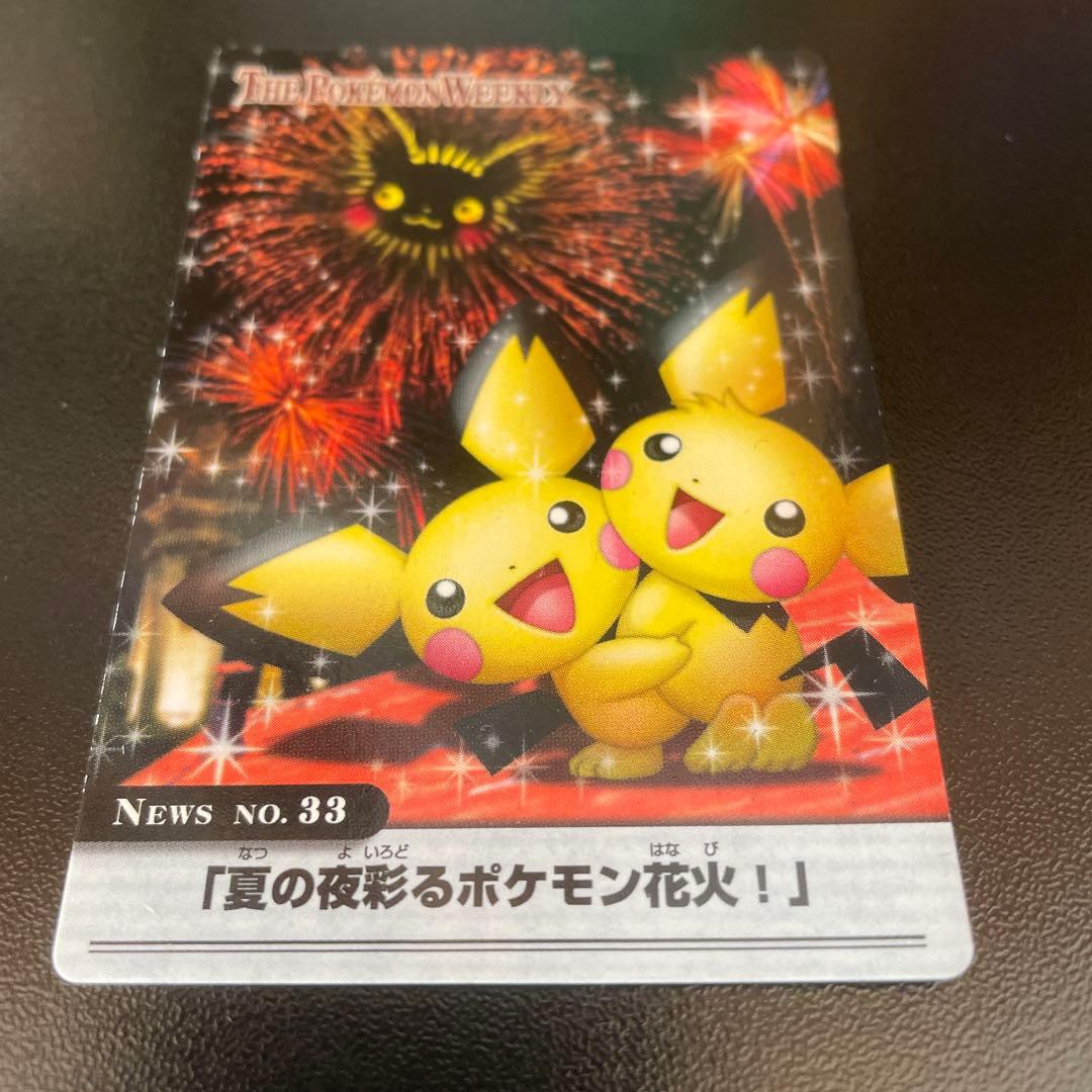 ThePokemonWeekly No,33「夏の夜彩るポケモン花火」　ピチュー