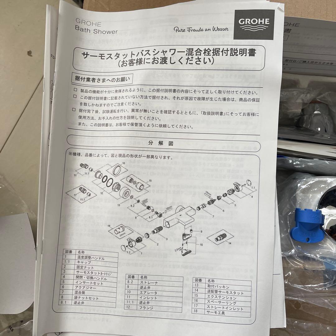 GROHE シャワー混合栓 コスモポリタン
