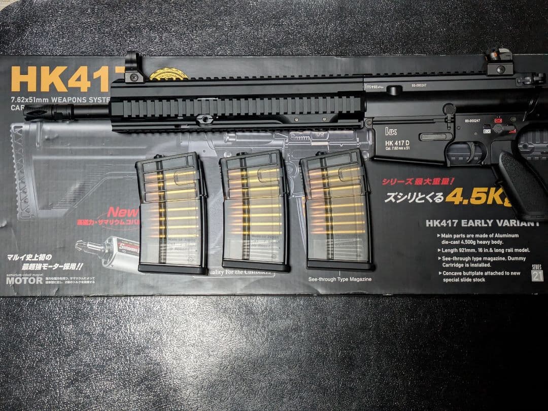 東京マルイ HK417