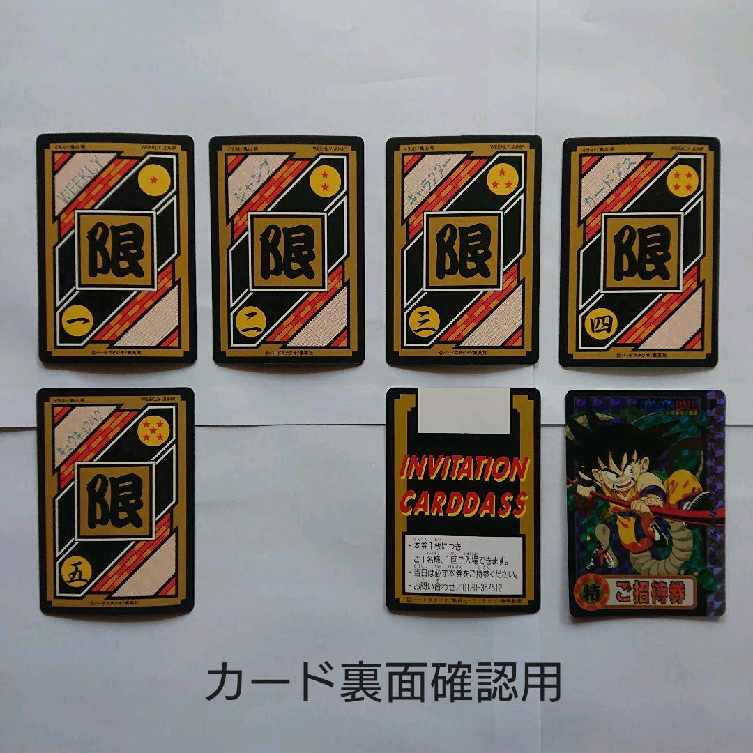 ドラゴンボール カードダス 90年代 懸賞 究極博 招待券 バンダイ