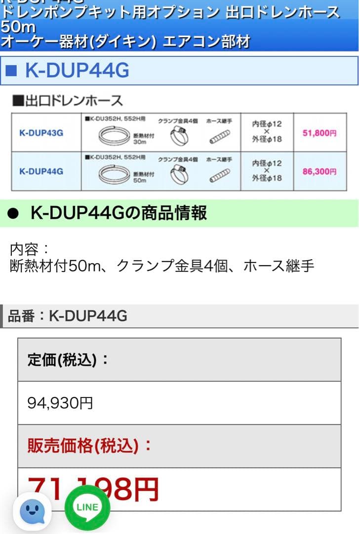 出口ドレンホース　K DUP44G