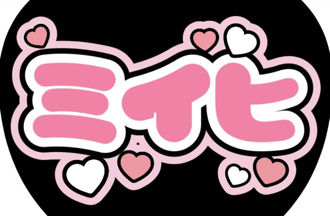 ファンサうちわ『NiziUカタカナ』オーダーページ