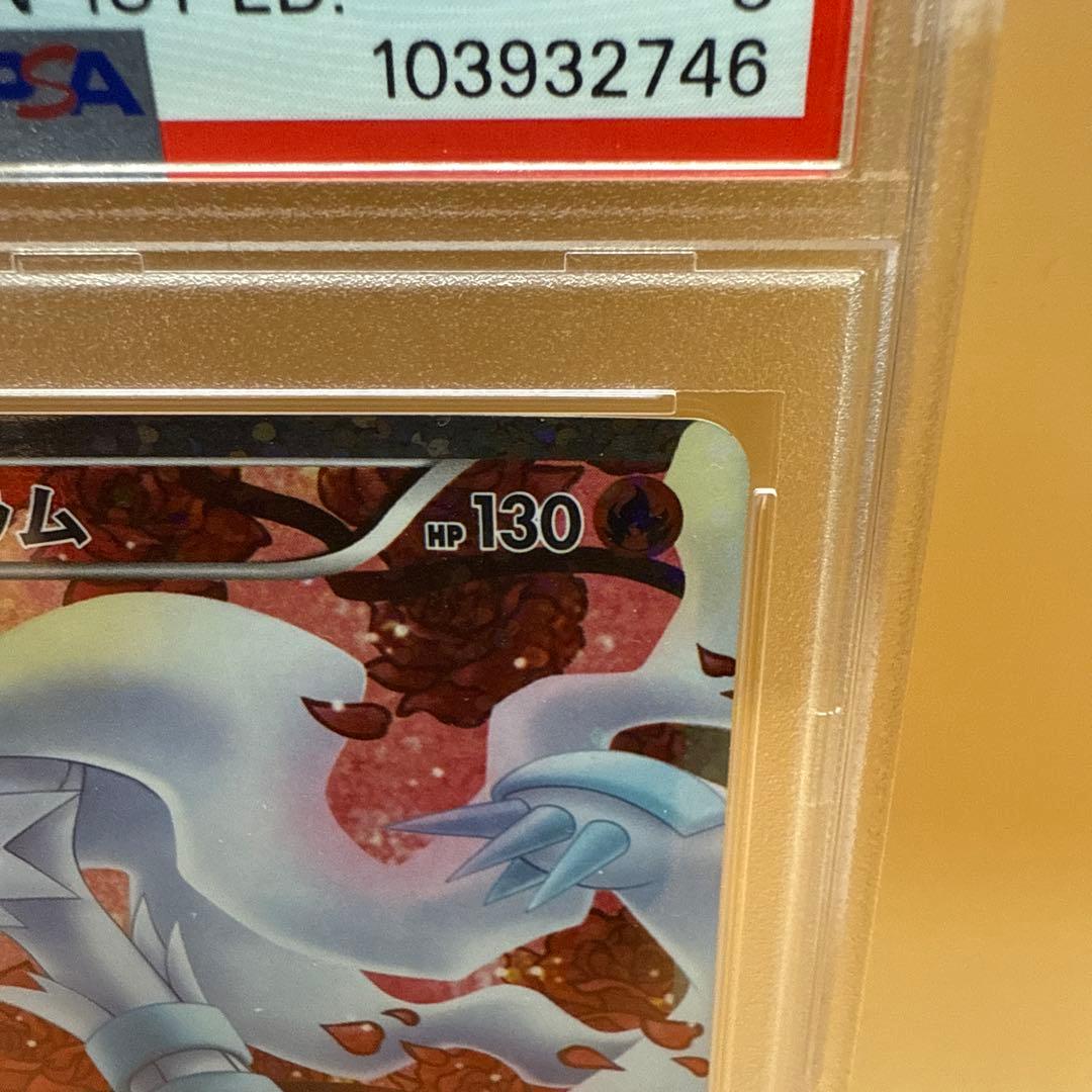 レシラム シャイニーコレクション psa8 1ED SR SC 022/020