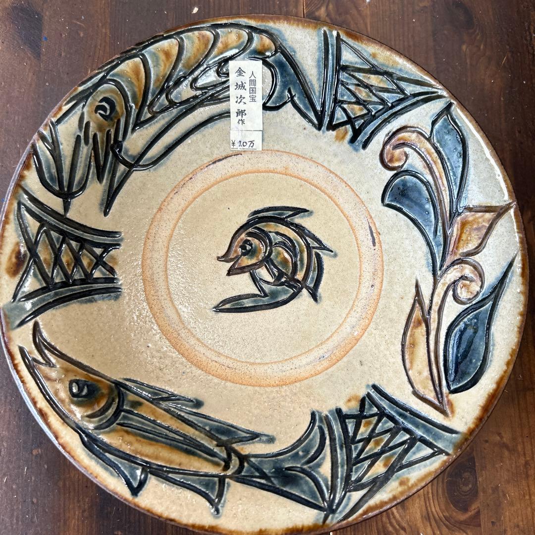 沖縄　やちむん　人間国宝　金城次郎　魚エビ　重ね焼　壺屋焼　魚紋　七寸皿　飾り皿