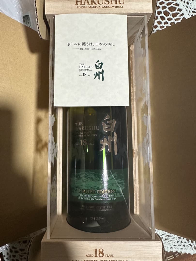 白州18年リミテッドエディション