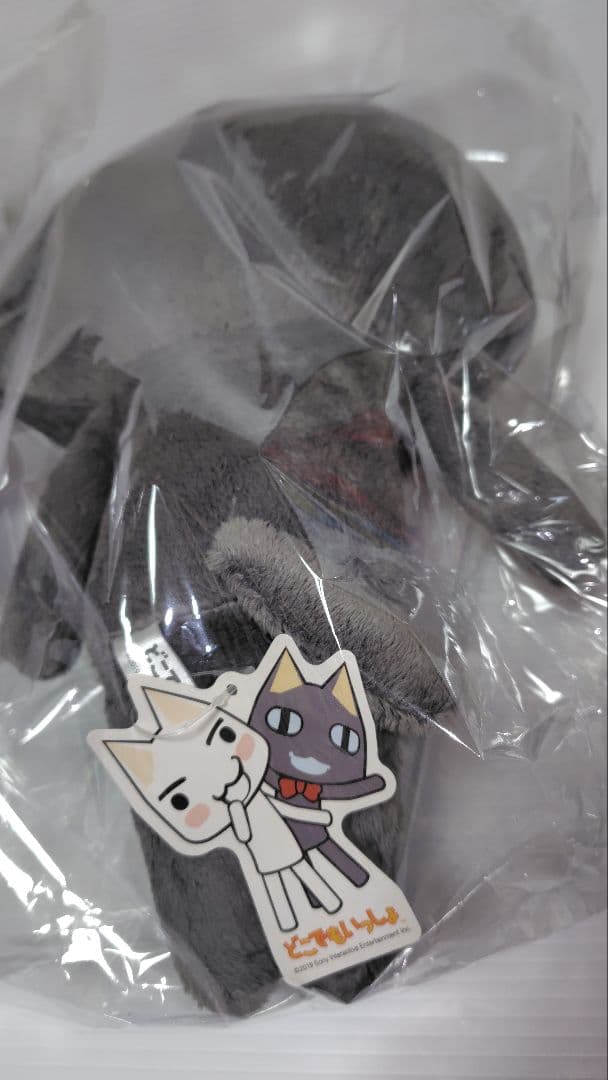 どこでもいっしょ トロ　クロ BIGぬいぐるみセット タグ付き