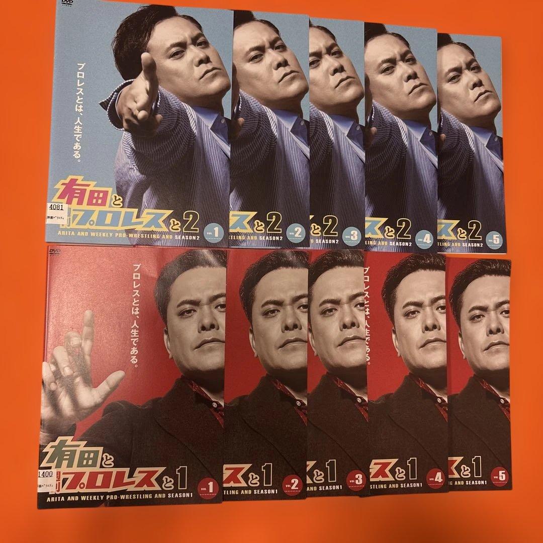 有田と週刊プロレスと　シーズン1&2 全巻セット DVD 有田哲平