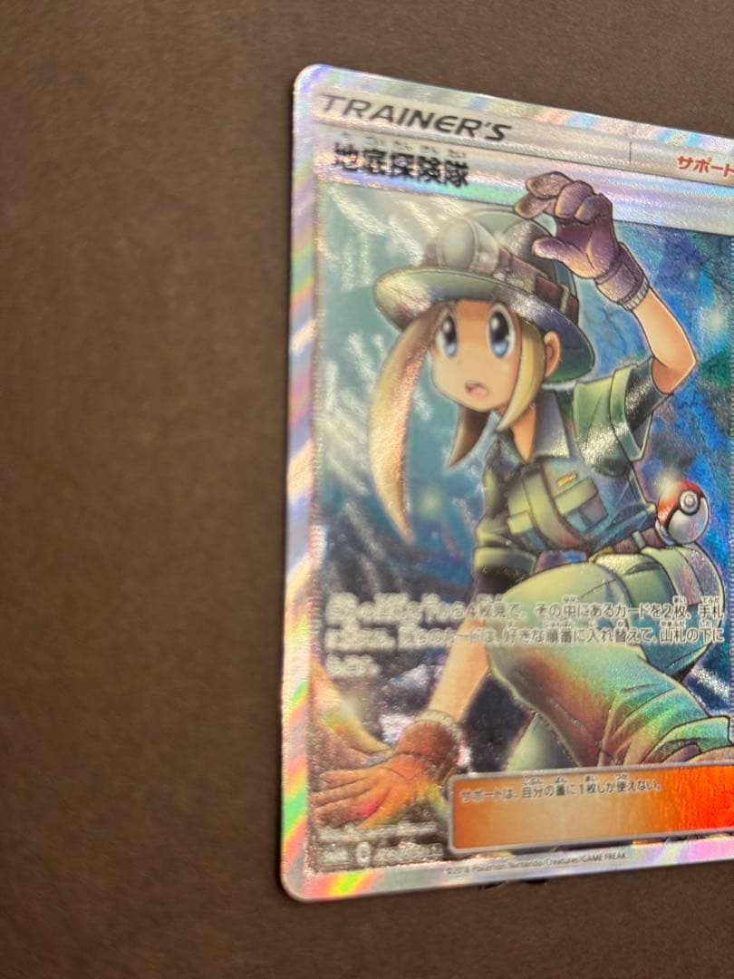 地底探検隊　SR