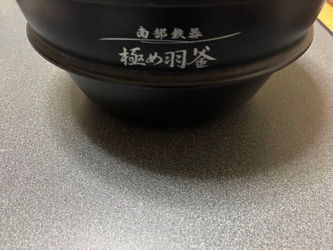 極め羽釜 セラミック内釜 約1.5L