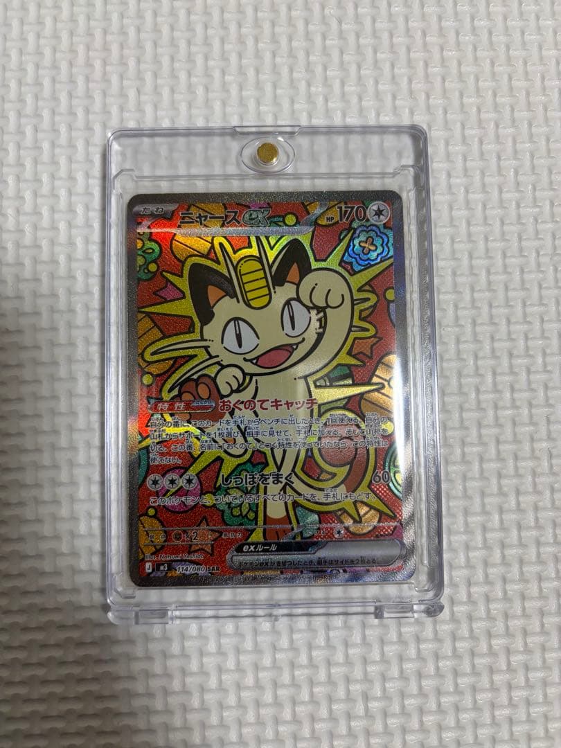 ニャースex/SAR ムニキスゼロ