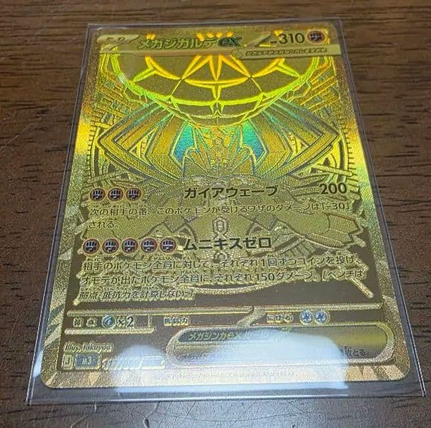 ポケモンカード 　メガジガルデex MUR