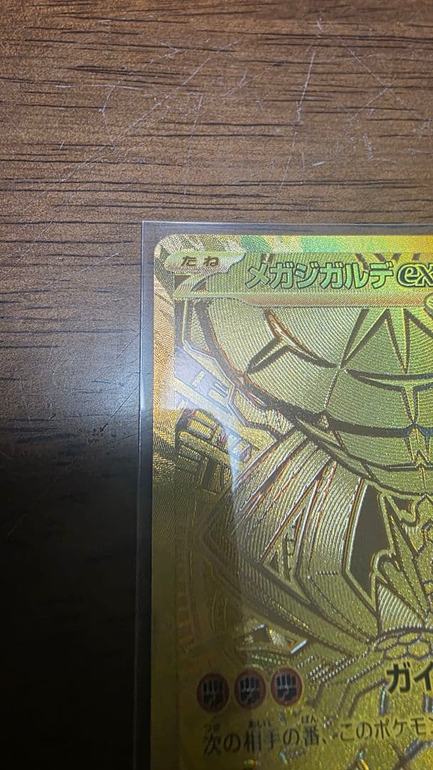 ポケモンカード 　メガジガルデex MUR