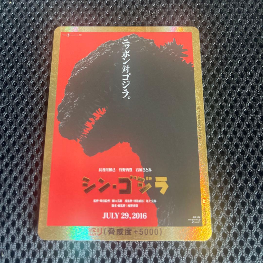 ゴジラカードゲーム 2弾 怒り PP シンゴジラ