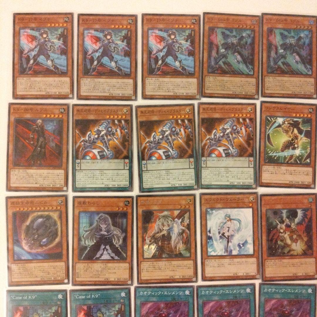 【遊戯王】K9/構築済みデッキ