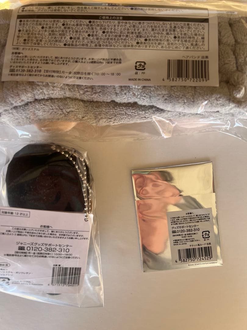 新品未開封　目黒蓮