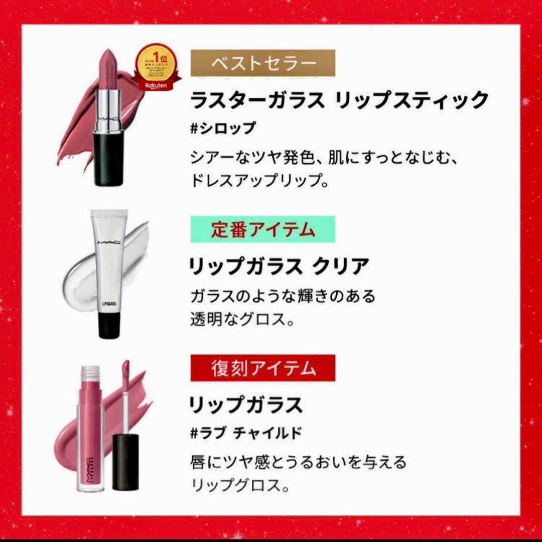 MAC ホリデーコレクション　アドベントカレンダー2025