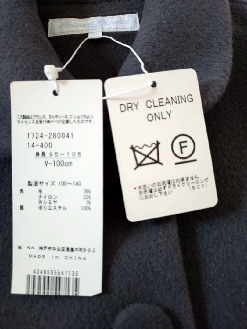 【再値下げ】タルティーヌエショコラ　べべ　 新品ウールコート 100cm