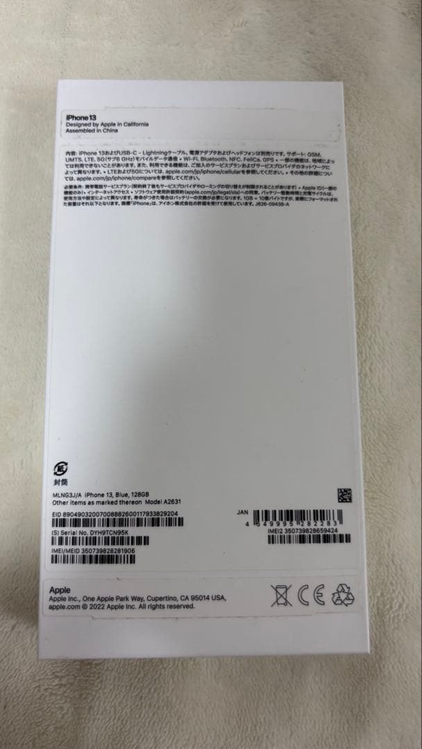 iPhone13 無印 128GB 箱付き