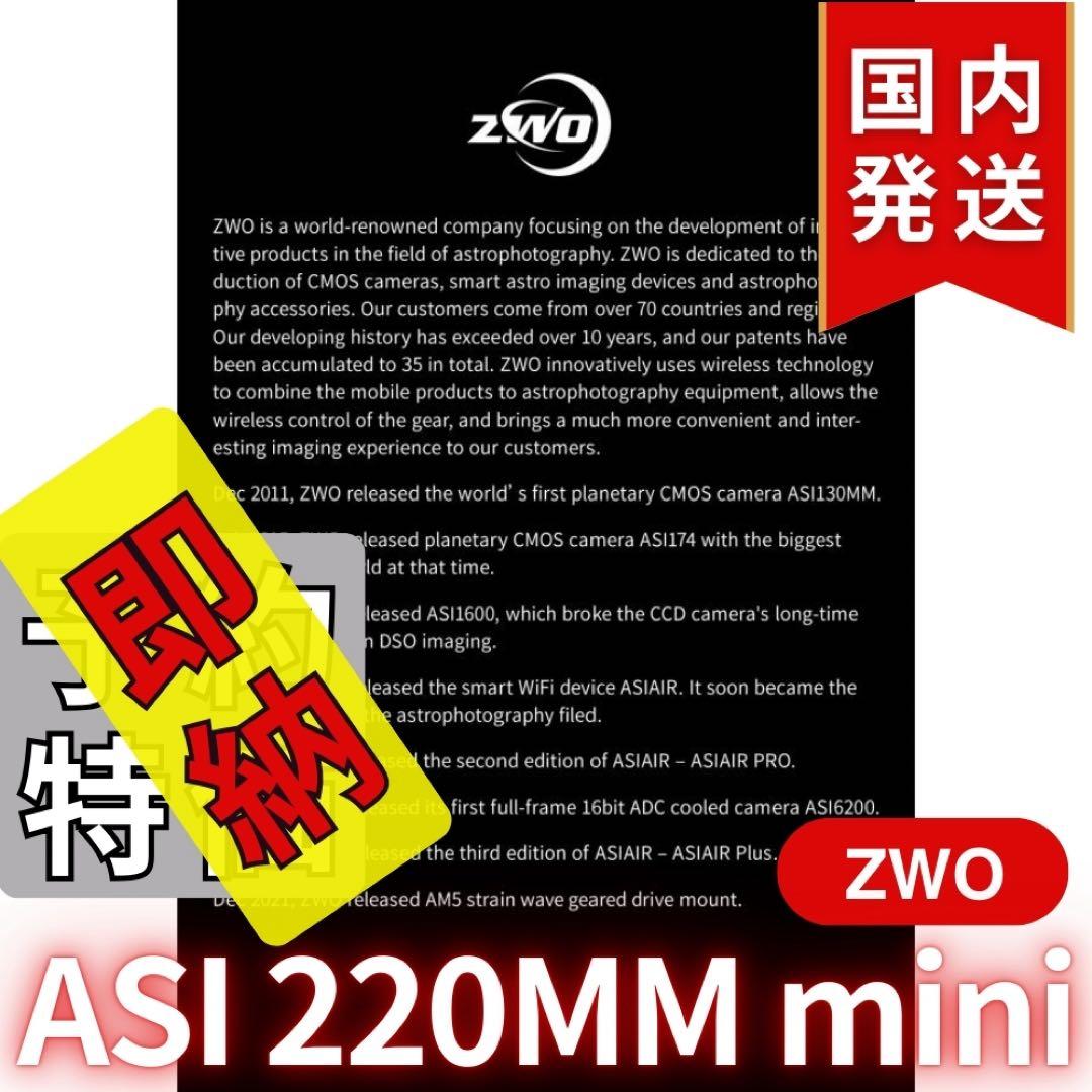 【3年保証】 ZWO ASI220MM mini 非冷却モデル
