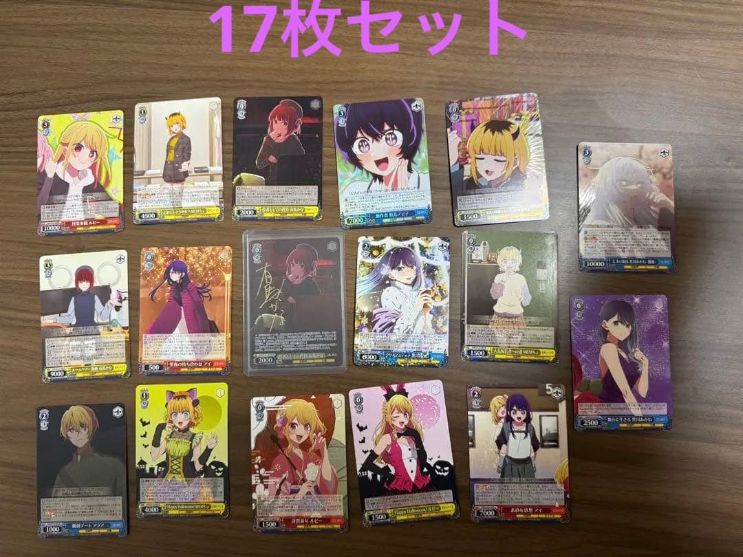 【セット】ヴァイスシュヴァルツ 推しの子 有馬かな SP サイン入り