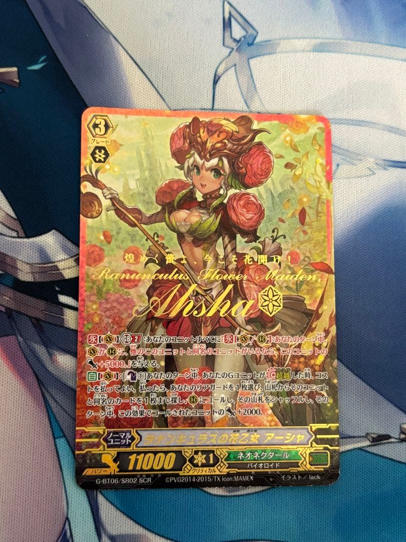 ラナンキュラスの花乙女　アーシャ　SCR ヴァンガード