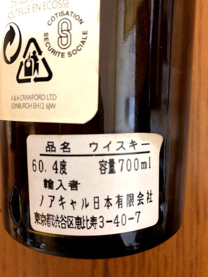『ビンテージ』BENRINNES 21年 限定版 レアモルトシリーズ