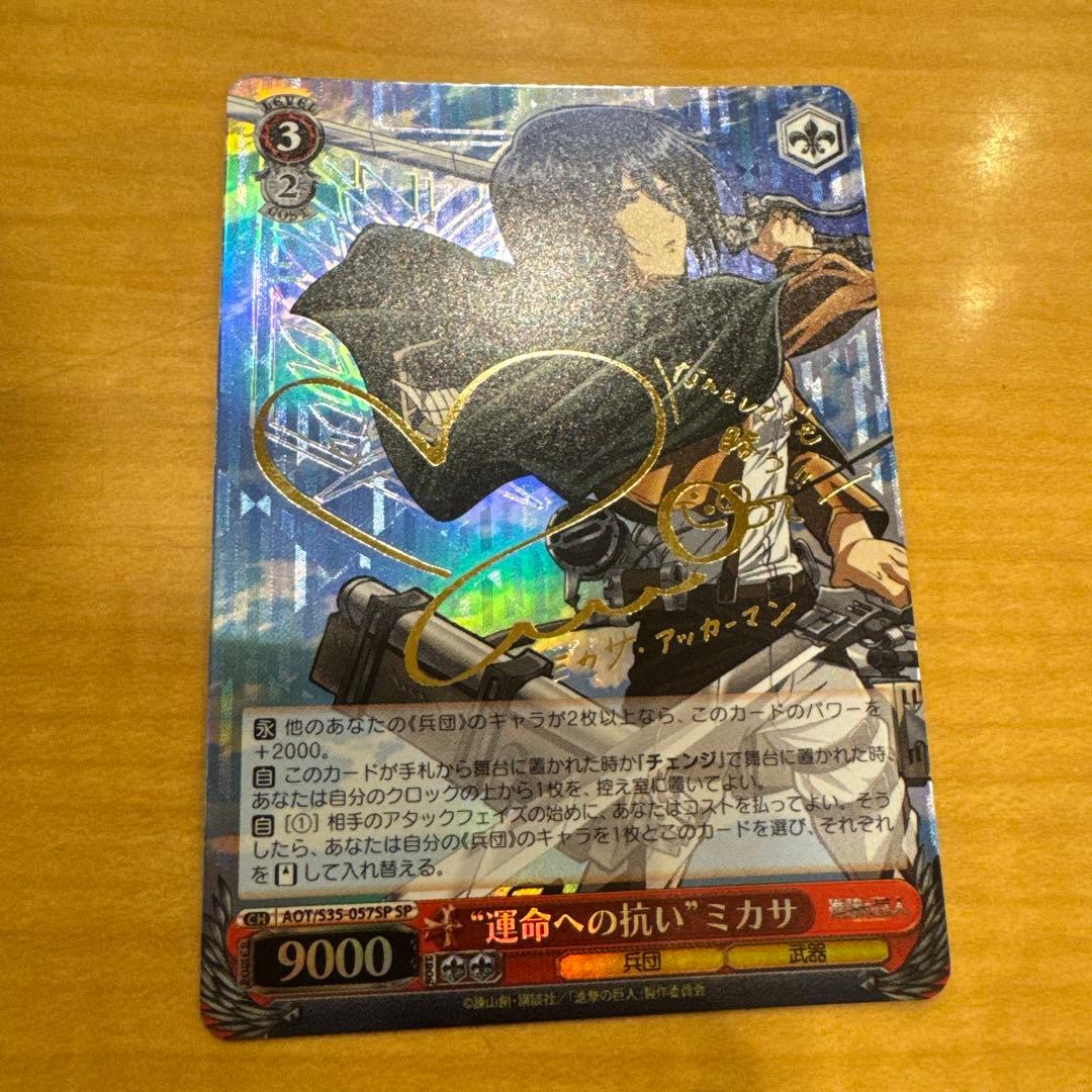 ヴァイスシュヴァルツ　ミカサsp