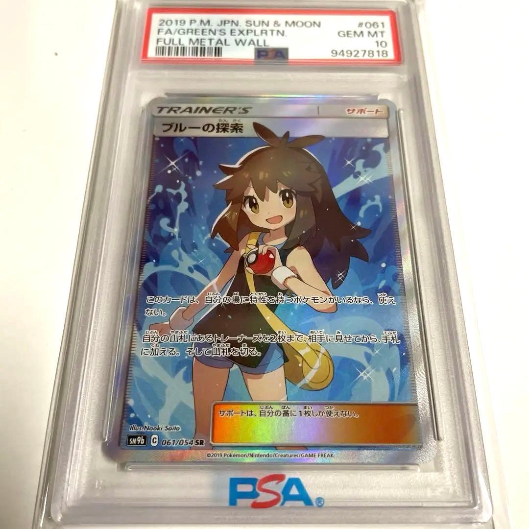 d*2様 ブルーの探索 SR 【PSA10】