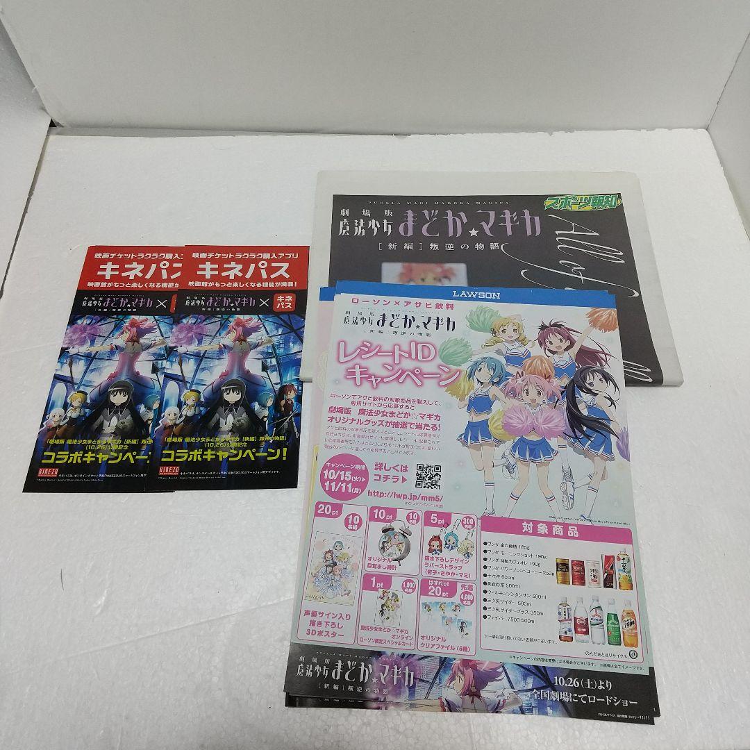 まどか☆マギカ　クリアファイル　まとめ売り