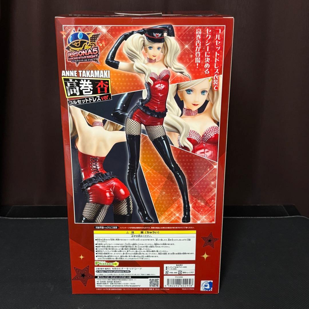 高巻杏 コルセットドレス ペルソナ５ ダンシング・スターナイト フィギュア