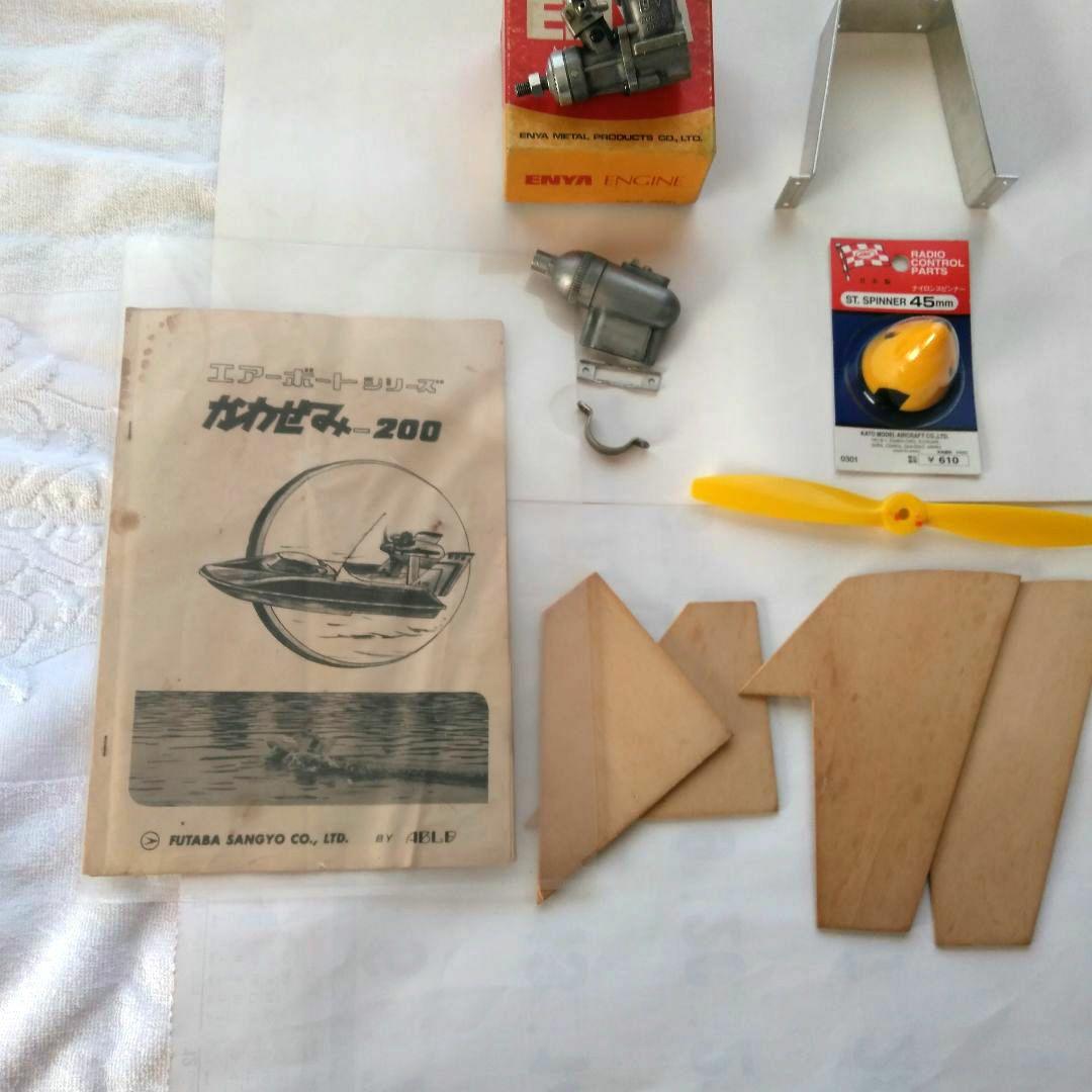 フタバ産業　エアーボート　かわせみ200　組み立てキット