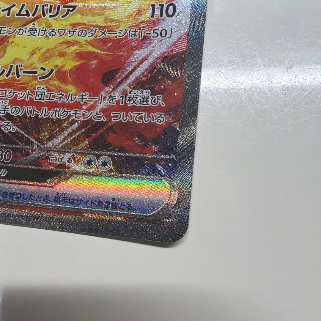 ロケット団のファイヤーex sar