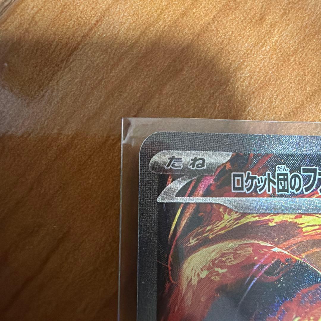 ロケット団のファイヤーex sar