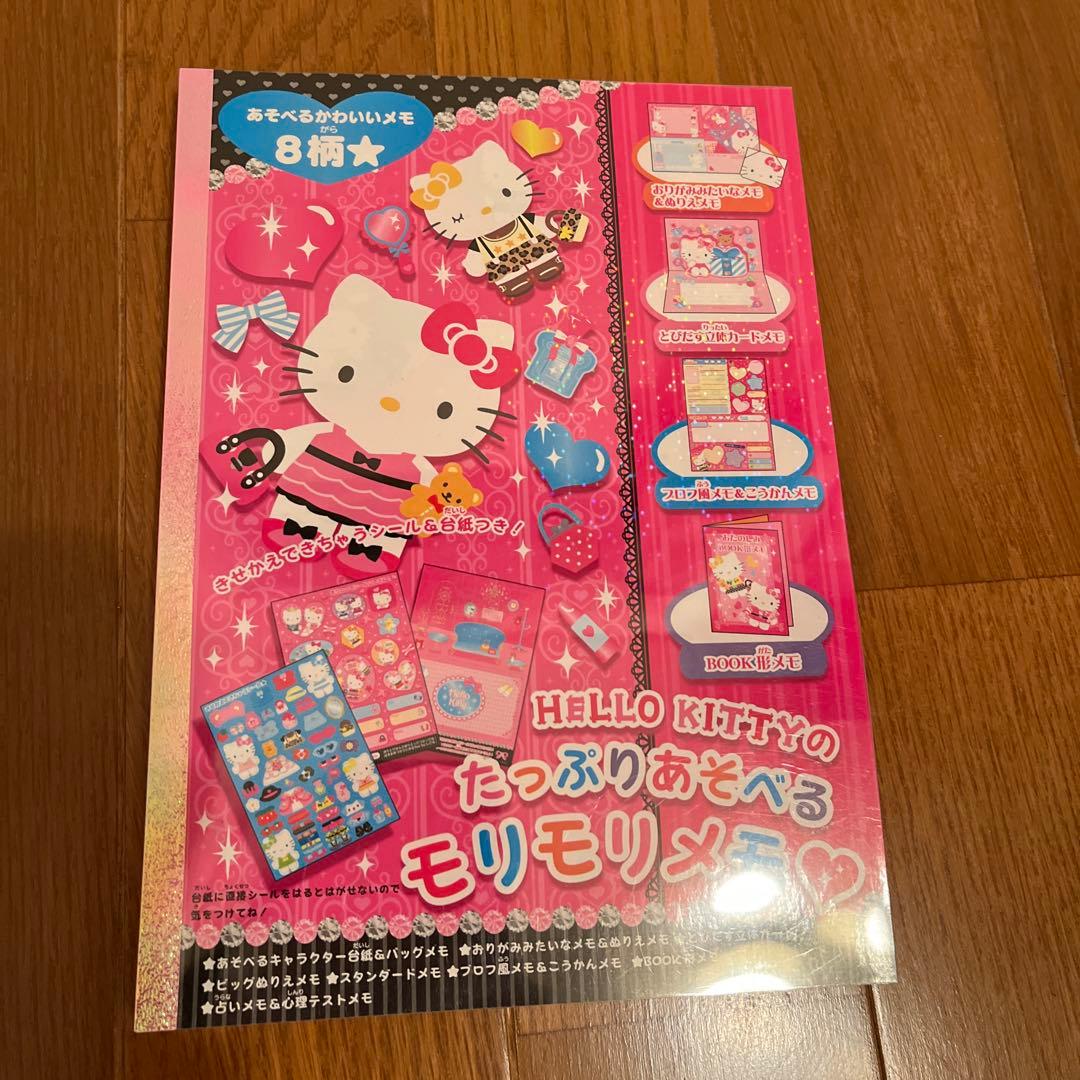 サンリオ 遊べる可愛いメモ