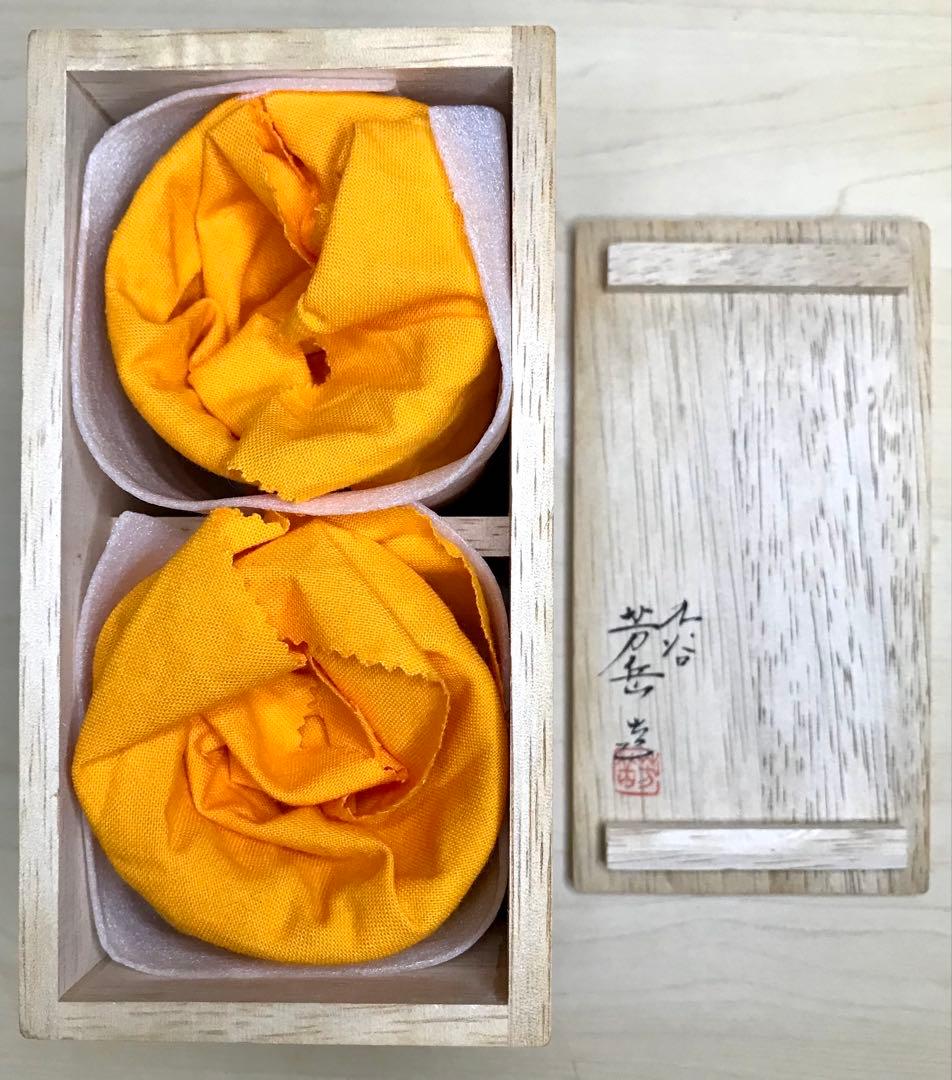 山本芳岳作　九谷焼　赤江繊描桃文杯　馬上杯　金彩　祥瑞　京焼　京紋