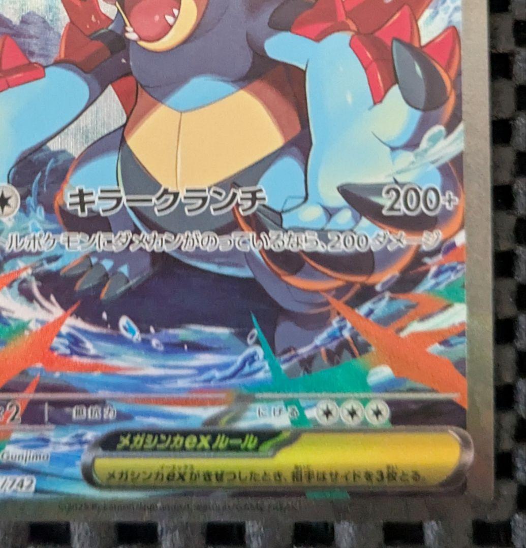 メガオーダイルex SAR スタートデッキ100 101