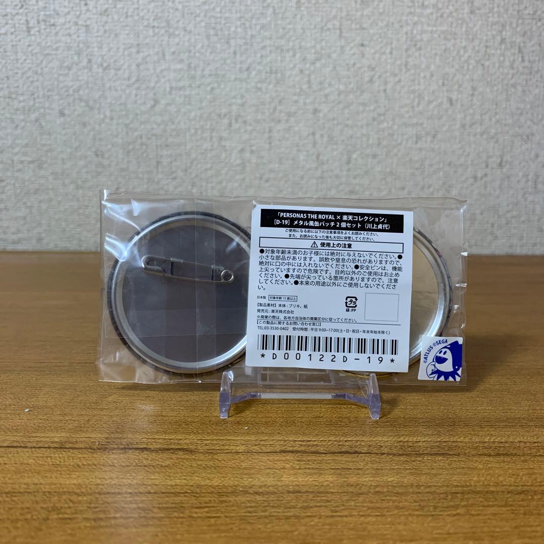 「楽天コレクション ペルソナ5 ザ・ロイヤル」 缶バッジ 2個セット　川上貞代